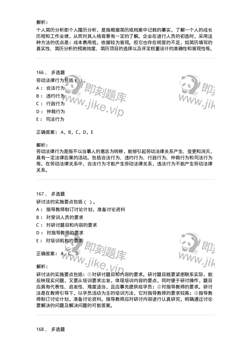 601-人力资源管理-137264_军队文职(1)_01.军队文职真题-专业课_（全）版本一（历年真题+章节练习+模拟题）_管理学与服务(军队文职)_章节练习_题目+解析