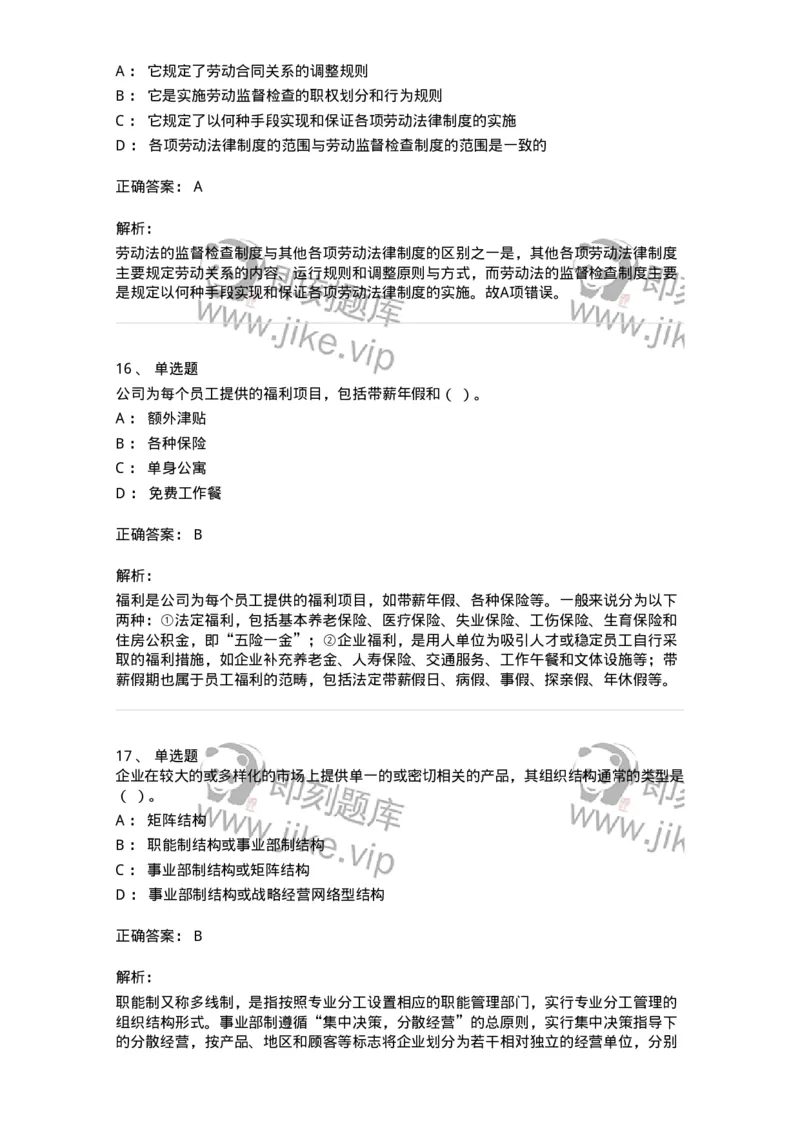 601-人力资源管理-137264_军队文职(1)_01.军队文职真题-专业课_（全）版本一（历年真题+章节练习+模拟题）_管理学与服务(军队文职)_章节练习_题目+解析