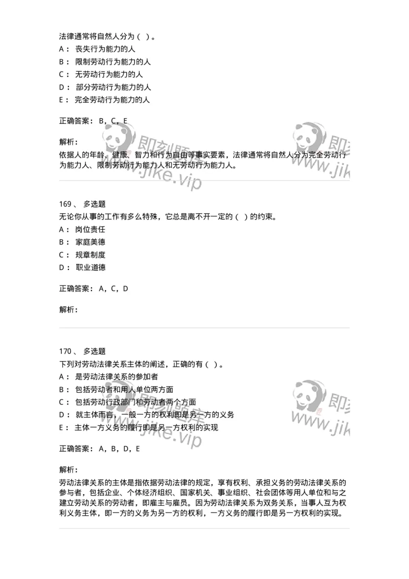 601-人力资源管理-137264_军队文职(1)_01.军队文职真题-专业课_（全）版本一（历年真题+章节练习+模拟题）_管理学与服务(军队文职)_章节练习_题目+解析