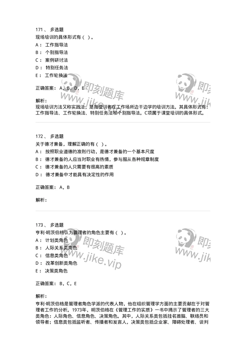 601-人力资源管理-137264_军队文职(1)_01.军队文职真题-专业课_（全）版本一（历年真题+章节练习+模拟题）_管理学与服务(军队文职)_章节练习_题目+解析