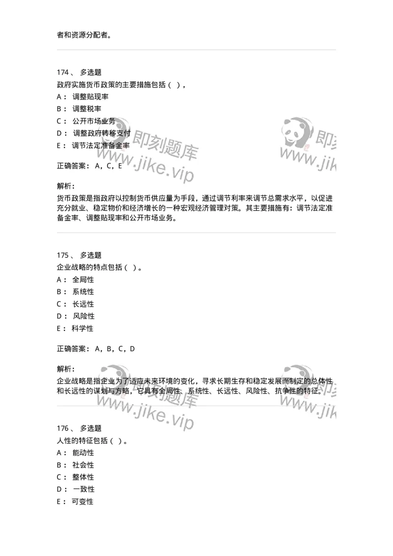 601-人力资源管理-137264_军队文职(1)_01.军队文职真题-专业课_（全）版本一（历年真题+章节练习+模拟题）_管理学与服务(军队文职)_章节练习_题目+解析