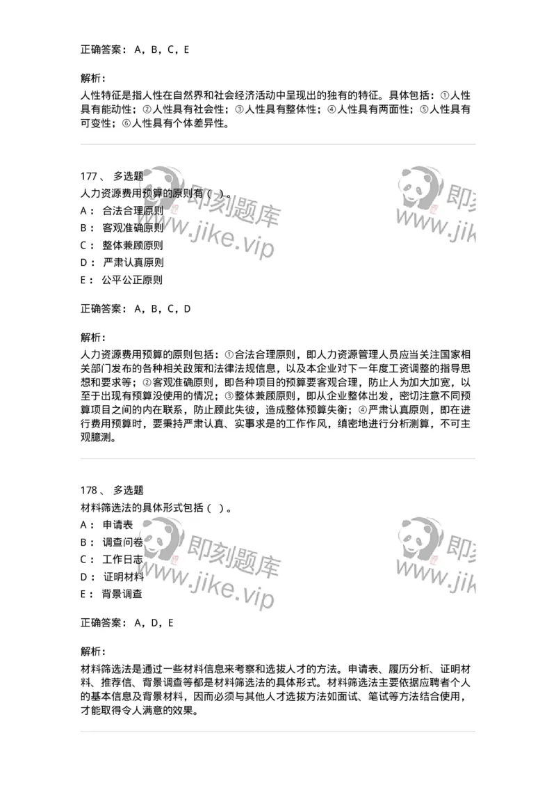 601-人力资源管理-137264_军队文职(1)_01.军队文职真题-专业课_（全）版本一（历年真题+章节练习+模拟题）_管理学与服务(军队文职)_章节练习_题目+解析