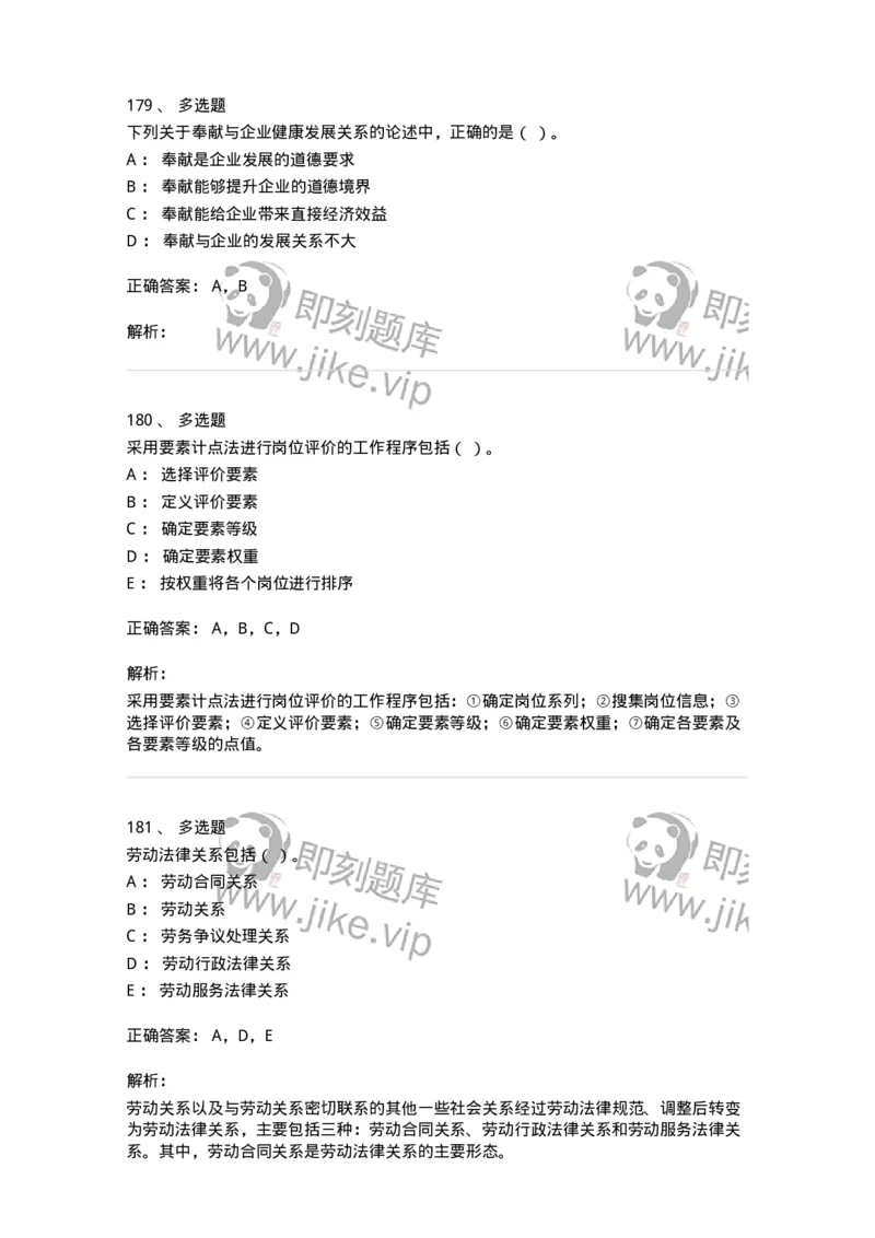 601-人力资源管理-137264_军队文职(1)_01.军队文职真题-专业课_（全）版本一（历年真题+章节练习+模拟题）_管理学与服务(军队文职)_章节练习_题目+解析