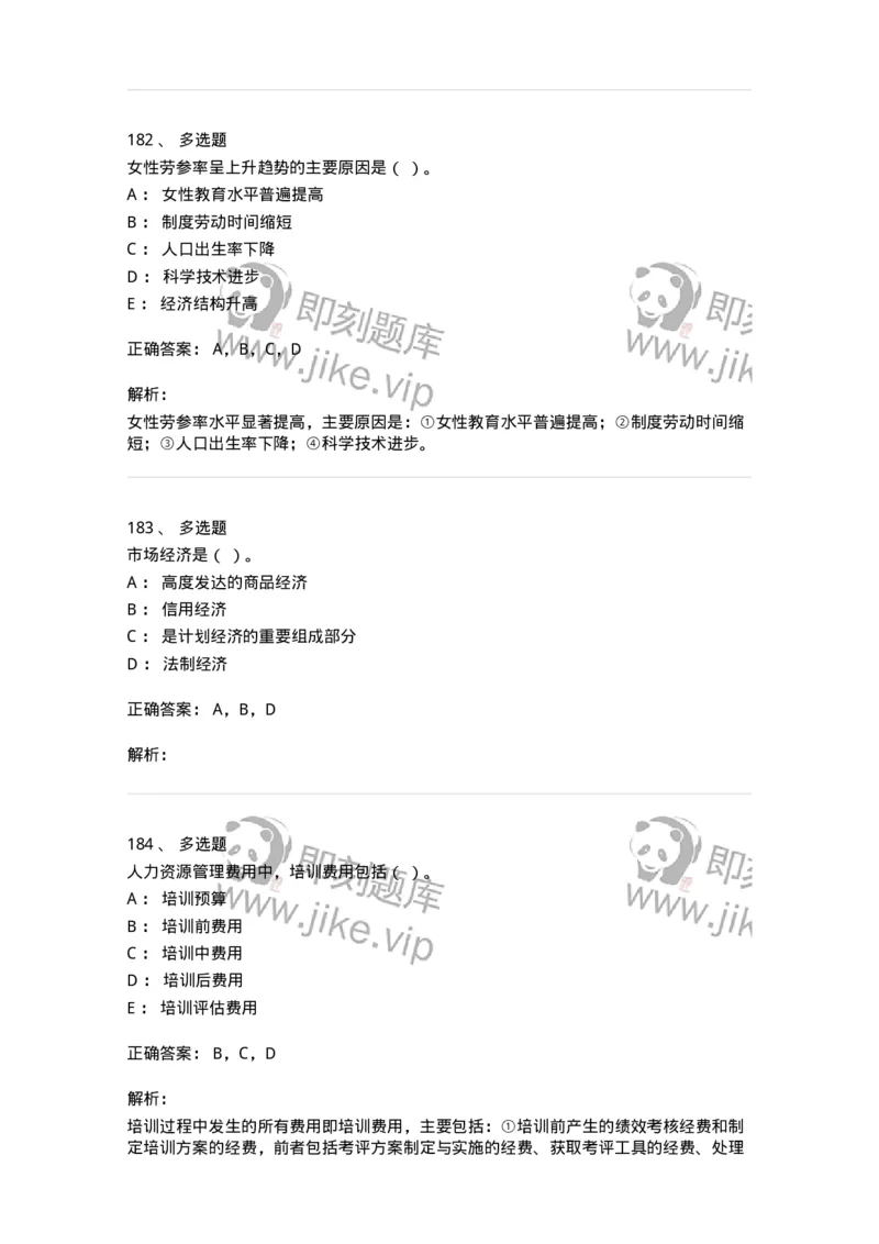601-人力资源管理-137264_军队文职(1)_01.军队文职真题-专业课_（全）版本一（历年真题+章节练习+模拟题）_管理学与服务(军队文职)_章节练习_题目+解析