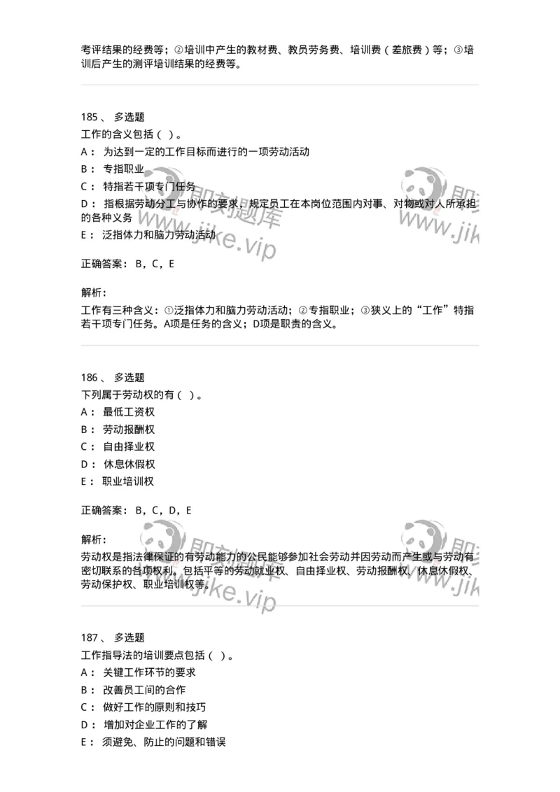 601-人力资源管理-137264_军队文职(1)_01.军队文职真题-专业课_（全）版本一（历年真题+章节练习+模拟题）_管理学与服务(军队文职)_章节练习_题目+解析