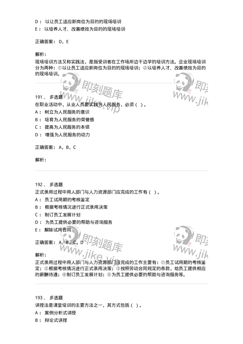 601-人力资源管理-137264_军队文职(1)_01.军队文职真题-专业课_（全）版本一（历年真题+章节练习+模拟题）_管理学与服务(军队文职)_章节练习_题目+解析