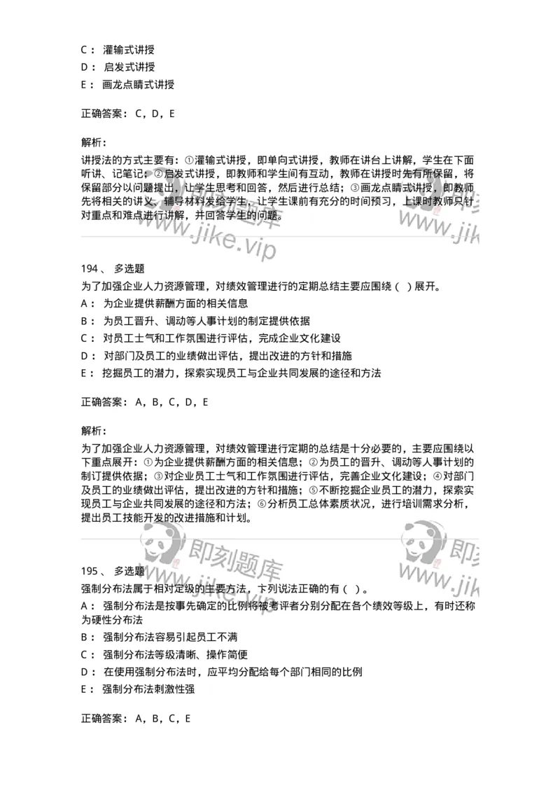 601-人力资源管理-137264_军队文职(1)_01.军队文职真题-专业课_（全）版本一（历年真题+章节练习+模拟题）_管理学与服务(军队文职)_章节练习_题目+解析