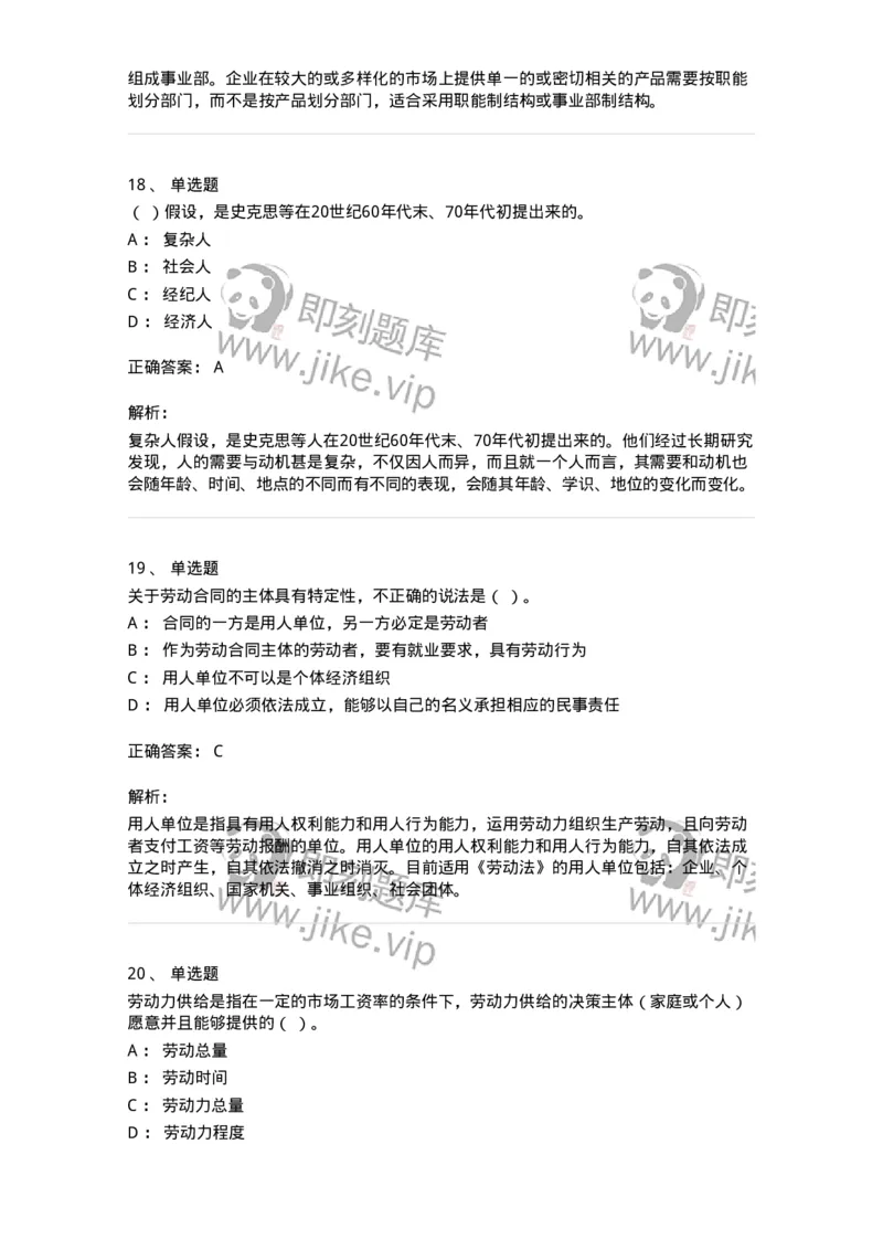 601-人力资源管理-137264_军队文职(1)_01.军队文职真题-专业课_（全）版本一（历年真题+章节练习+模拟题）_管理学与服务(军队文职)_章节练习_题目+解析