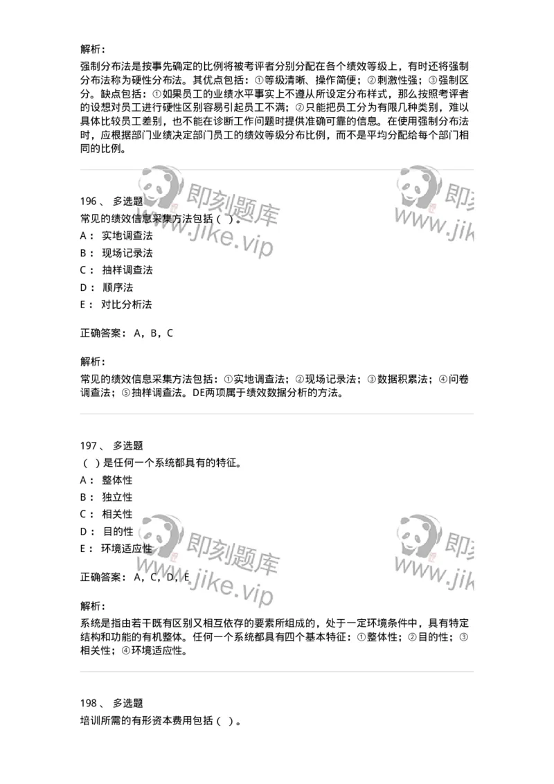 601-人力资源管理-137264_军队文职(1)_01.军队文职真题-专业课_（全）版本一（历年真题+章节练习+模拟题）_管理学与服务(军队文职)_章节练习_题目+解析