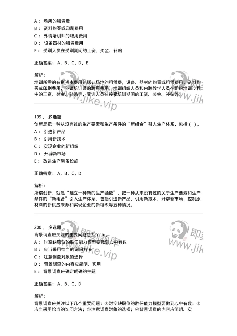 601-人力资源管理-137264_军队文职(1)_01.军队文职真题-专业课_（全）版本一（历年真题+章节练习+模拟题）_管理学与服务(军队文职)_章节练习_题目+解析