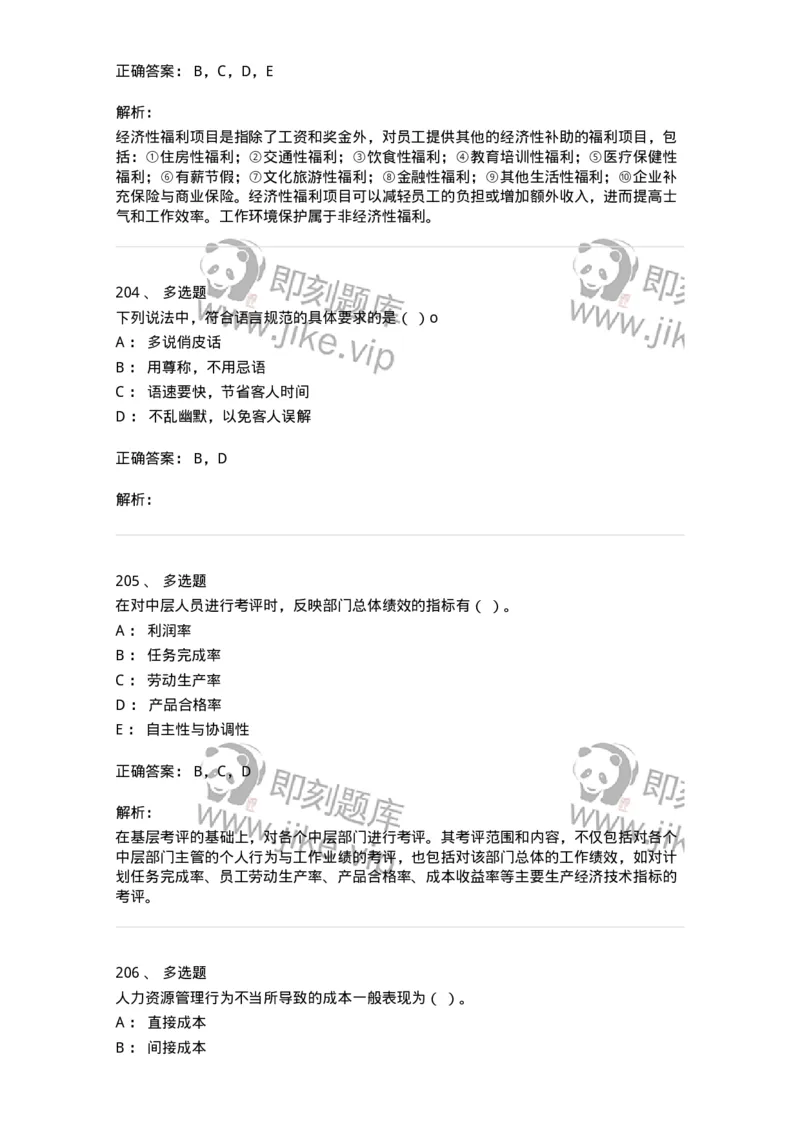 601-人力资源管理-137264_军队文职(1)_01.军队文职真题-专业课_（全）版本一（历年真题+章节练习+模拟题）_管理学与服务(军队文职)_章节练习_题目+解析