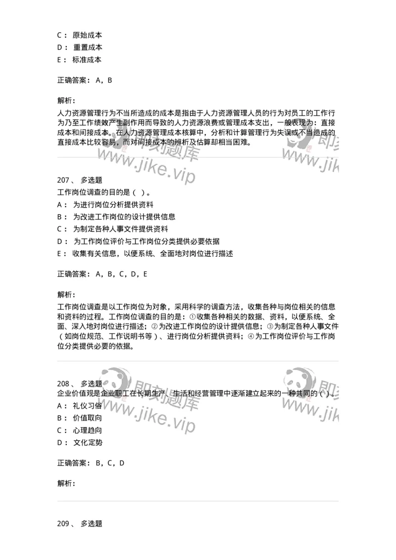 601-人力资源管理-137264_军队文职(1)_01.军队文职真题-专业课_（全）版本一（历年真题+章节练习+模拟题）_管理学与服务(军队文职)_章节练习_题目+解析