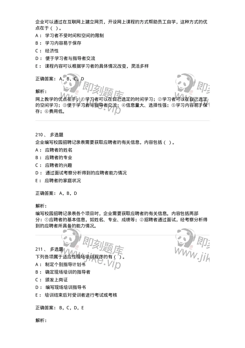 601-人力资源管理-137264_军队文职(1)_01.军队文职真题-专业课_（全）版本一（历年真题+章节练习+模拟题）_管理学与服务(军队文职)_章节练习_题目+解析