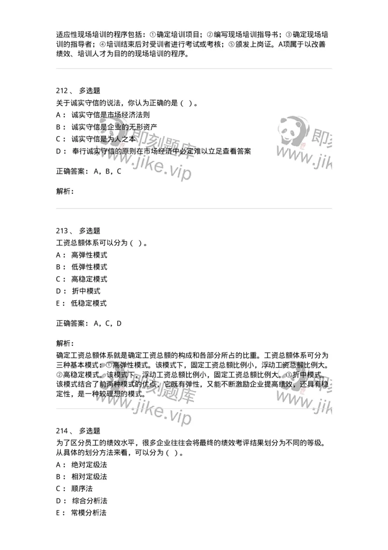 601-人力资源管理-137264_军队文职(1)_01.军队文职真题-专业课_（全）版本一（历年真题+章节练习+模拟题）_管理学与服务(军队文职)_章节练习_题目+解析