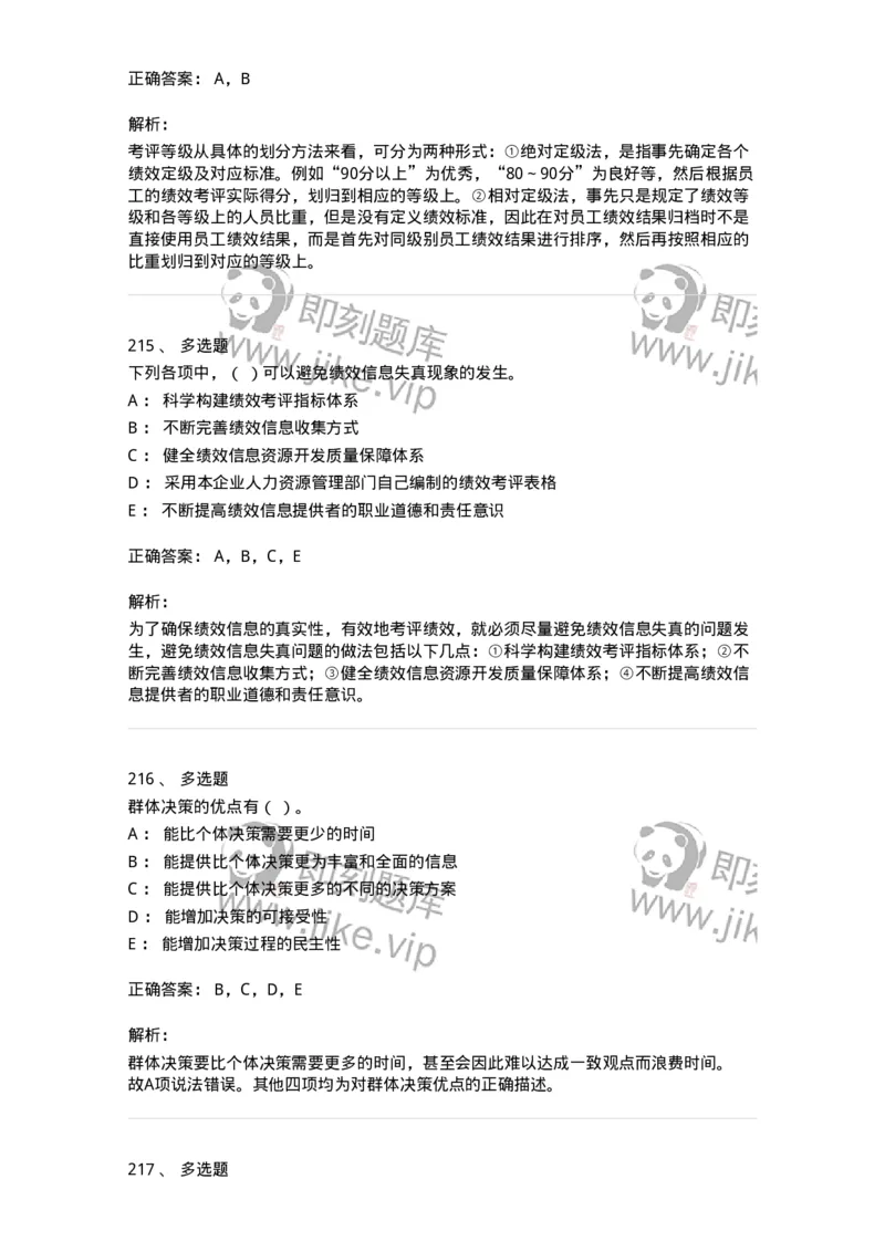 601-人力资源管理-137264_军队文职(1)_01.军队文职真题-专业课_（全）版本一（历年真题+章节练习+模拟题）_管理学与服务(军队文职)_章节练习_题目+解析