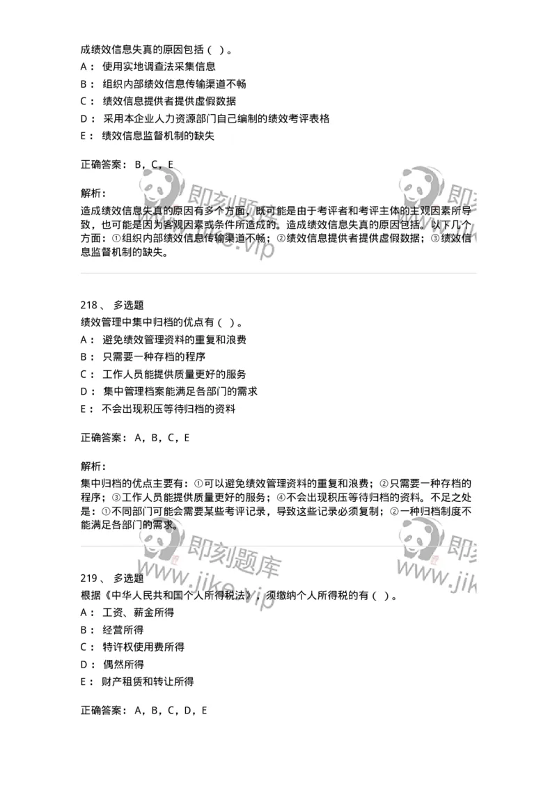 601-人力资源管理-137264_军队文职(1)_01.军队文职真题-专业课_（全）版本一（历年真题+章节练习+模拟题）_管理学与服务(军队文职)_章节练习_题目+解析