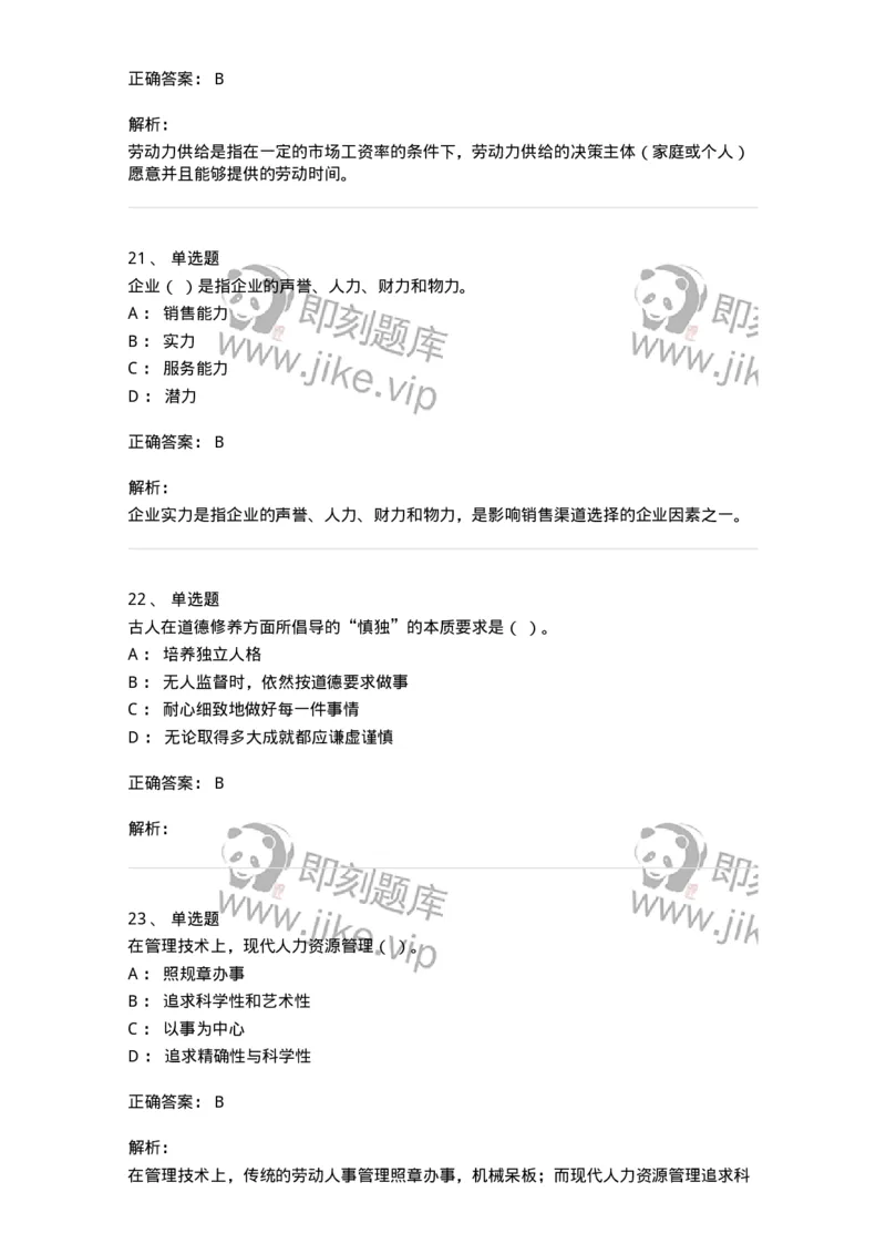 601-人力资源管理-137264_军队文职(1)_01.军队文职真题-专业课_（全）版本一（历年真题+章节练习+模拟题）_管理学与服务(军队文职)_章节练习_题目+解析