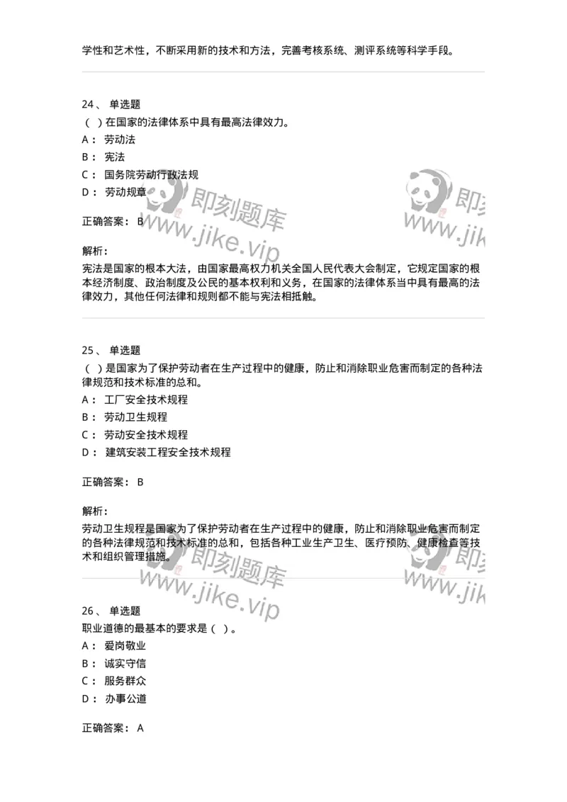 601-人力资源管理-137264_军队文职(1)_01.军队文职真题-专业课_（全）版本一（历年真题+章节练习+模拟题）_管理学与服务(军队文职)_章节练习_题目+解析