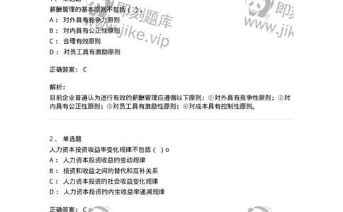 601-人力资源管理-137264_军队文职(1)_01.军队文职真题-专业课_（全）版本一（历年真题+章节练习+模拟题）_管理学与服务(军队文职)_章节练习_题目+解析