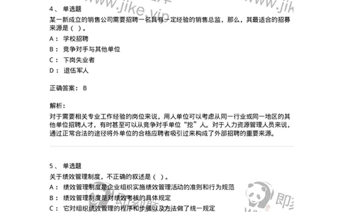 601-人力资源管理-137264_军队文职(1)_01.军队文职真题-专业课_（全）版本一（历年真题+章节练习+模拟题）_管理学与服务(军队文职)_章节练习_题目+解析