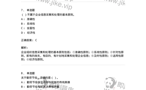 601-人力资源管理-137264_军队文职(1)_01.军队文职真题-专业课_（全）版本一（历年真题+章节练习+模拟题）_管理学与服务(军队文职)_章节练习_题目+解析