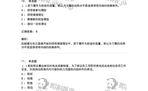 601-人力资源管理-137264_军队文职(1)_01.军队文职真题-专业课_（全）版本一（历年真题+章节练习+模拟题）_管理学与服务(军队文职)_章节练习_题目+解析