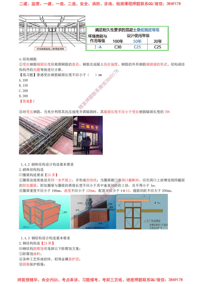 11.11-第1篇-第1章-1.4-建筑结构设计构造基本要求-1.5-装配式建筑设计基本要求_2026年一级建造师_2026年一建建筑_2025年一建建筑SVIP_02-基础精讲✿高端面授✿深度强化_01.第一章
