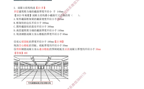 11.11-第1篇-第1章-1.4-建筑结构设计构造基本要求-1.5-装配式建筑设计基本要求_2026年一级建造师_2026年一建建筑_2025年一建建筑SVIP_02-基础精讲✿高端面授✿深度强化_01.第一章