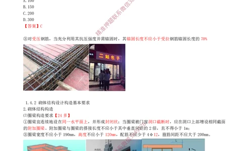 11.11-第1篇-第1章-1.4-建筑结构设计构造基本要求-1.5-装配式建筑设计基本要求_2026年一级建造师_2026年一建建筑_2025年一建建筑SVIP_02-基础精讲✿高端面授✿深度强化_01.第一章