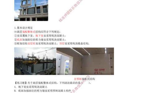 11.11-第1篇-第1章-1.4-建筑结构设计构造基本要求-1.5-装配式建筑设计基本要求_2026年一级建造师_2026年一建建筑_2025年一建建筑SVIP_02-基础精讲✿高端面授✿深度强化_01.第一章