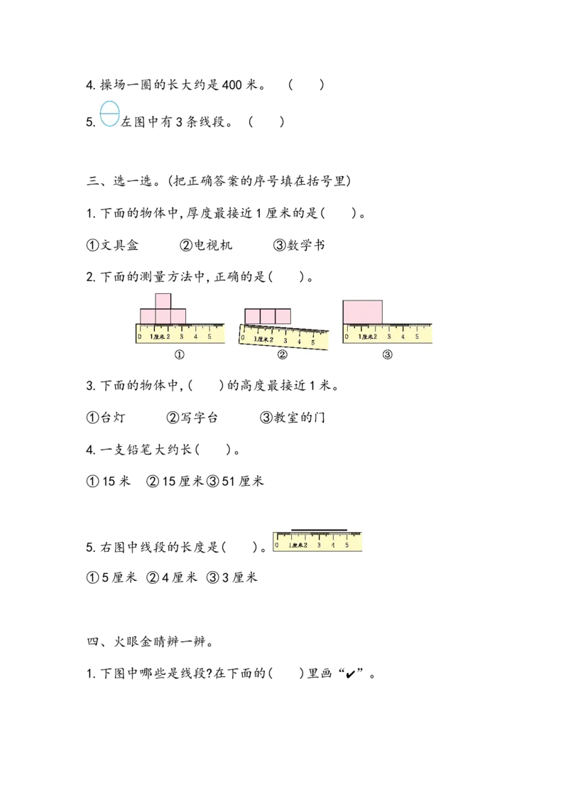 1.5练习一_二年级上下册资料_小学二年级学习资料-25年更新版_2-03、小学二年级数学上册_2-3-2、练习题、作业、试题、试卷_北京课改版_一课一练