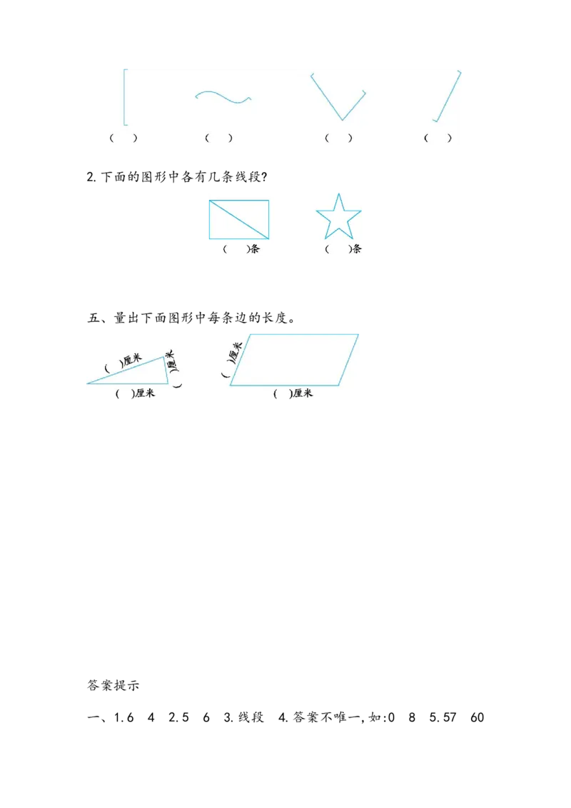 1.5练习一_二年级上下册资料_小学二年级学习资料-25年更新版_2-03、小学二年级数学上册_2-3-2、练习题、作业、试题、试卷_北京课改版_一课一练