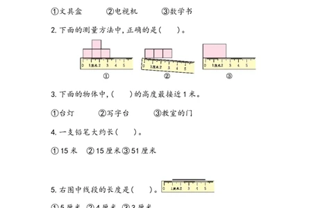1.5练习一_二年级上下册资料_小学二年级学习资料-25年更新版_2-03、小学二年级数学上册_2-3-2、练习题、作业、试题、试卷_北京课改版_一课一练