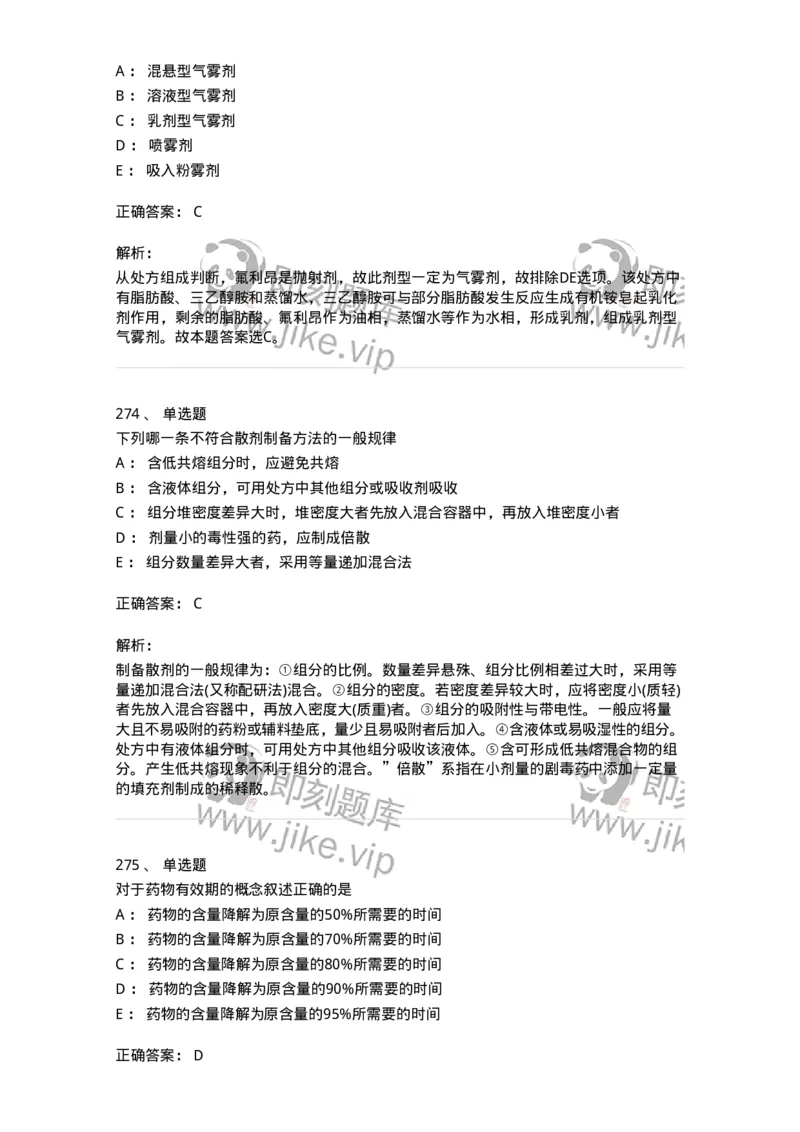 2813-药剂学-137796_军队文职(1)_01.军队文职真题-专业课_（全）版本一（历年真题+章节练习+模拟题）_药学(军队文职)_章节练习_题目+解析