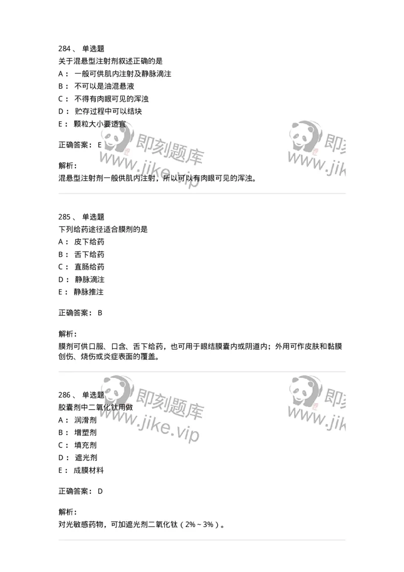 2813-药剂学-137796_军队文职(1)_01.军队文职真题-专业课_（全）版本一（历年真题+章节练习+模拟题）_药学(军队文职)_章节练习_题目+解析