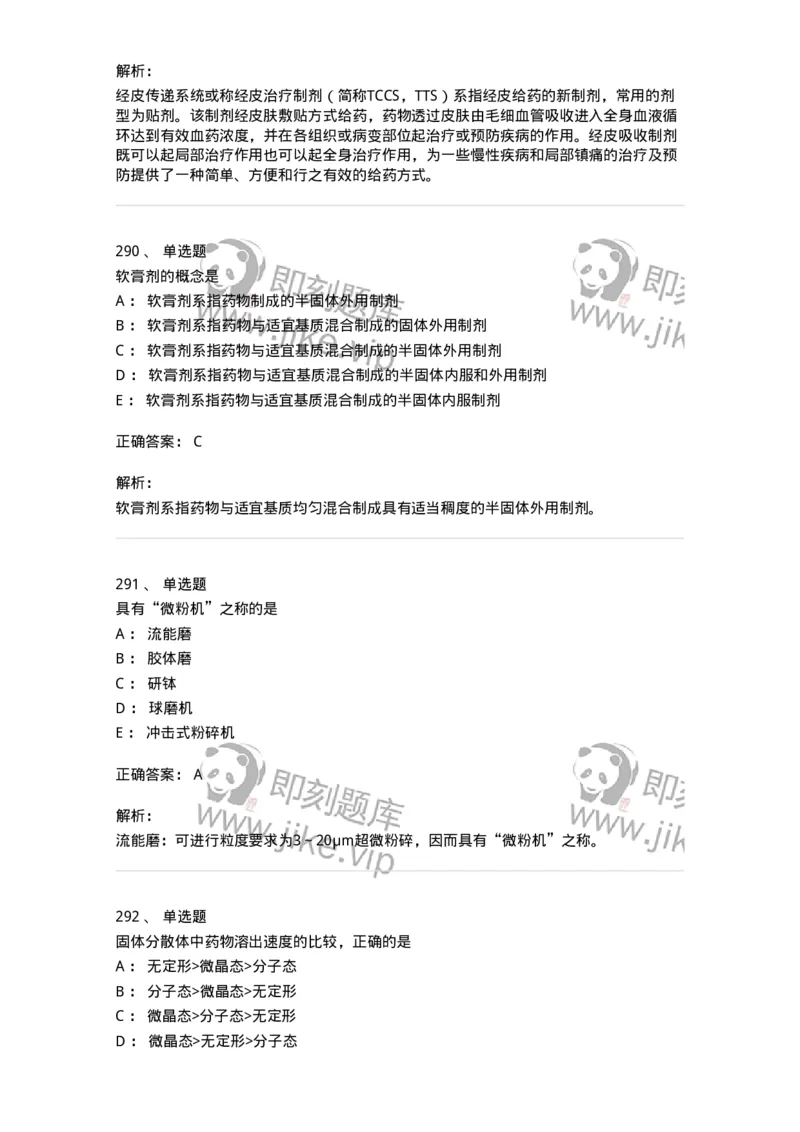 2813-药剂学-137796_军队文职(1)_01.军队文职真题-专业课_（全）版本一（历年真题+章节练习+模拟题）_药学(军队文职)_章节练习_题目+解析