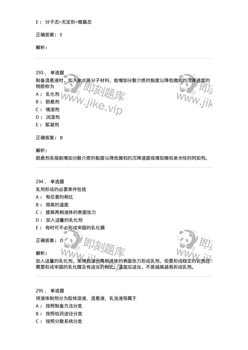 2813-药剂学-137796_军队文职(1)_01.军队文职真题-专业课_（全）版本一（历年真题+章节练习+模拟题）_药学(军队文职)_章节练习_题目+解析