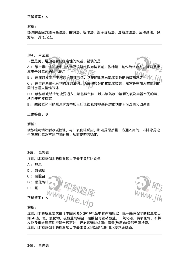 2813-药剂学-137796_军队文职(1)_01.军队文职真题-专业课_（全）版本一（历年真题+章节练习+模拟题）_药学(军队文职)_章节练习_题目+解析