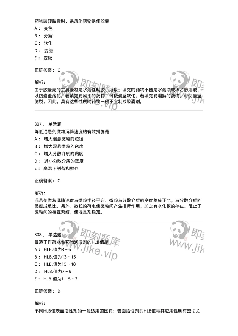 2813-药剂学-137796_军队文职(1)_01.军队文职真题-专业课_（全）版本一（历年真题+章节练习+模拟题）_药学(军队文职)_章节练习_题目+解析
