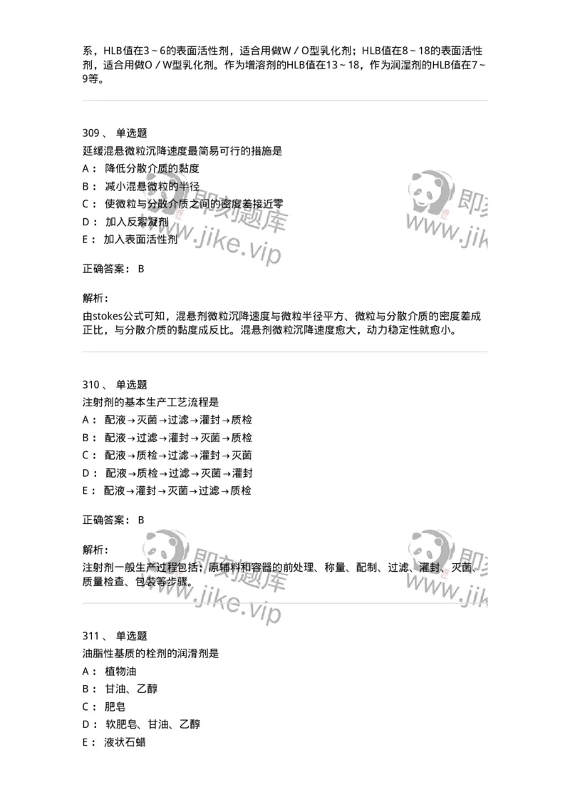 2813-药剂学-137796_军队文职(1)_01.军队文职真题-专业课_（全）版本一（历年真题+章节练习+模拟题）_药学(军队文职)_章节练习_题目+解析