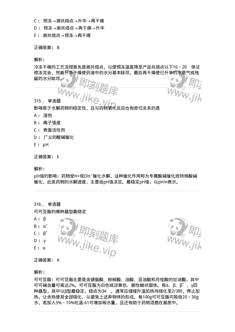 2813-药剂学-137796_军队文职(1)_01.军队文职真题-专业课_（全）版本一（历年真题+章节练习+模拟题）_药学(军队文职)_章节练习_题目+解析