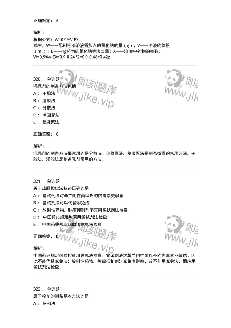 2813-药剂学-137796_军队文职(1)_01.军队文职真题-专业课_（全）版本一（历年真题+章节练习+模拟题）_药学(军队文职)_章节练习_题目+解析