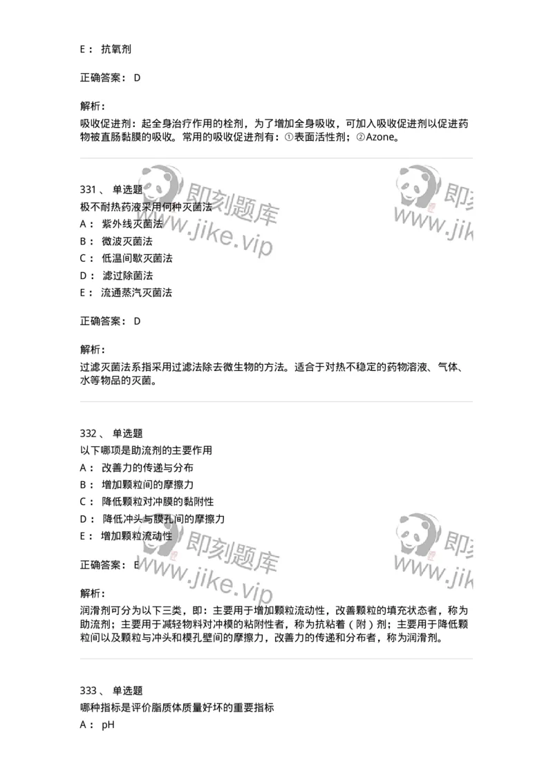 2813-药剂学-137796_军队文职(1)_01.军队文职真题-专业课_（全）版本一（历年真题+章节练习+模拟题）_药学(军队文职)_章节练习_题目+解析