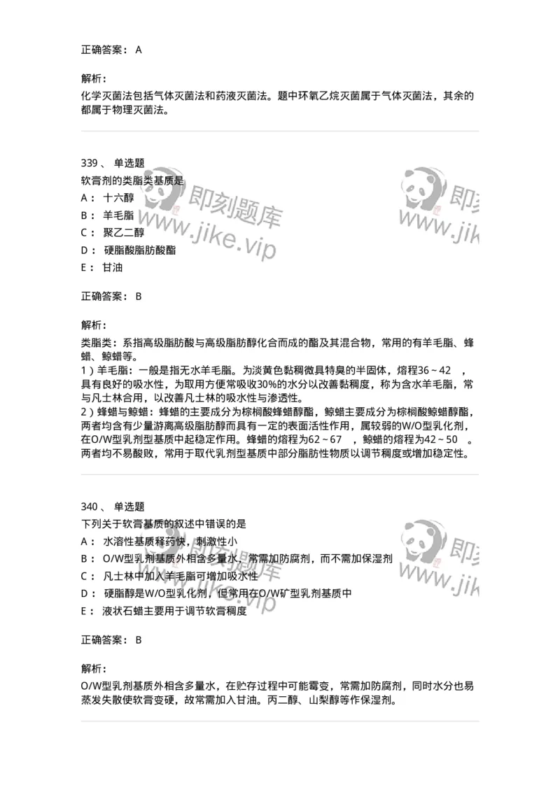 2813-药剂学-137796_军队文职(1)_01.军队文职真题-专业课_（全）版本一（历年真题+章节练习+模拟题）_药学(军队文职)_章节练习_题目+解析