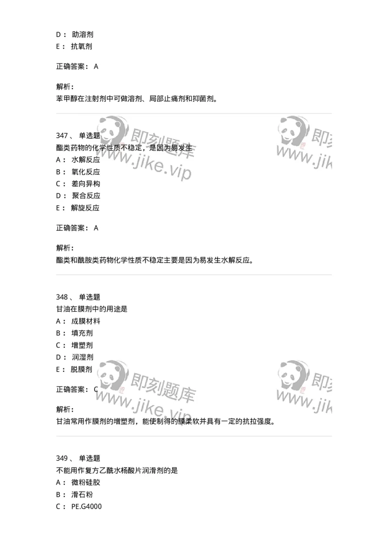 2813-药剂学-137796_军队文职(1)_01.军队文职真题-专业课_（全）版本一（历年真题+章节练习+模拟题）_药学(军队文职)_章节练习_题目+解析