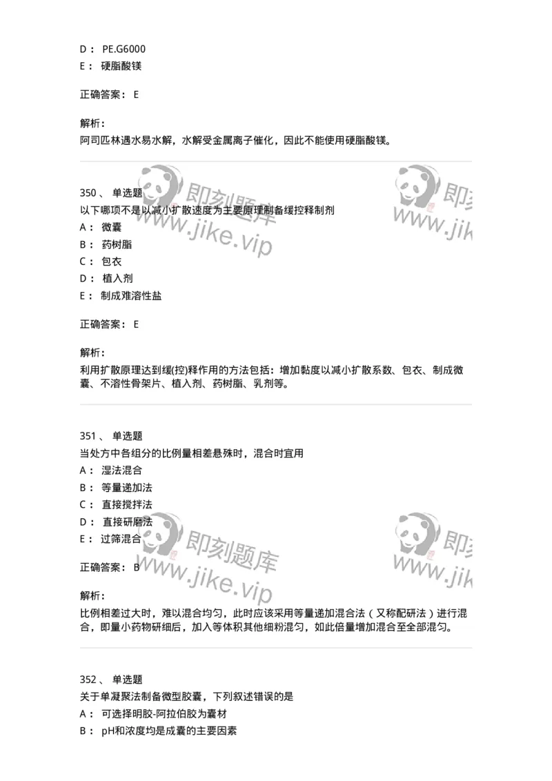 2813-药剂学-137796_军队文职(1)_01.军队文职真题-专业课_（全）版本一（历年真题+章节练习+模拟题）_药学(军队文职)_章节练习_题目+解析