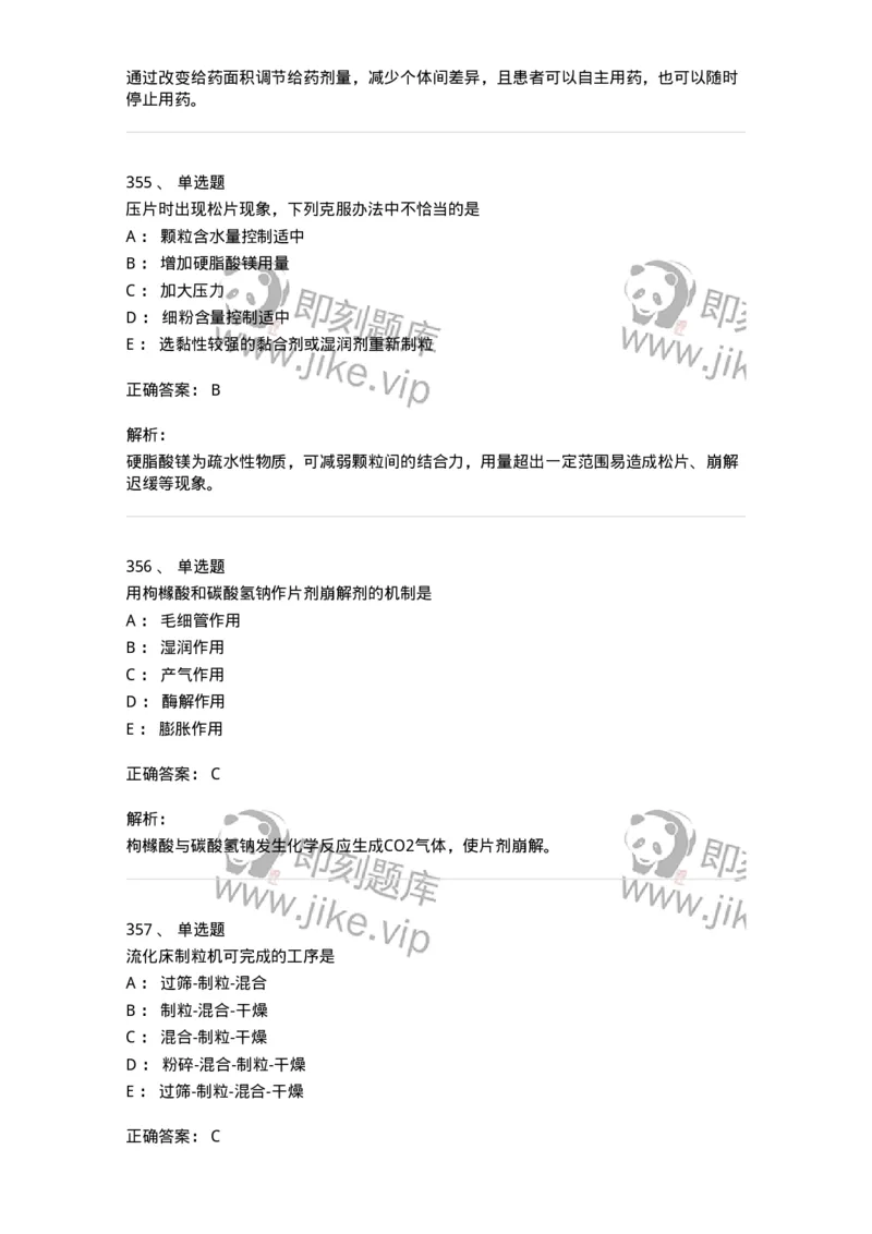 2813-药剂学-137796_军队文职(1)_01.军队文职真题-专业课_（全）版本一（历年真题+章节练习+模拟题）_药学(军队文职)_章节练习_题目+解析