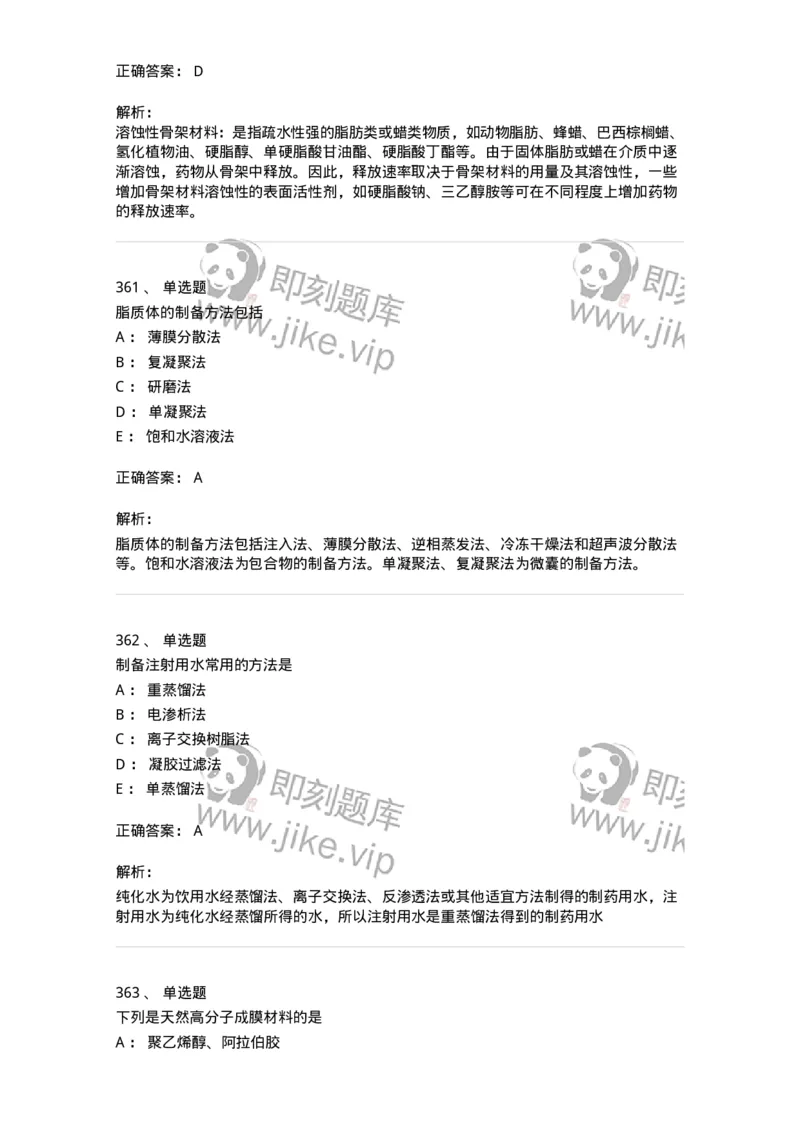 2813-药剂学-137796_军队文职(1)_01.军队文职真题-专业课_（全）版本一（历年真题+章节练习+模拟题）_药学(军队文职)_章节练习_题目+解析