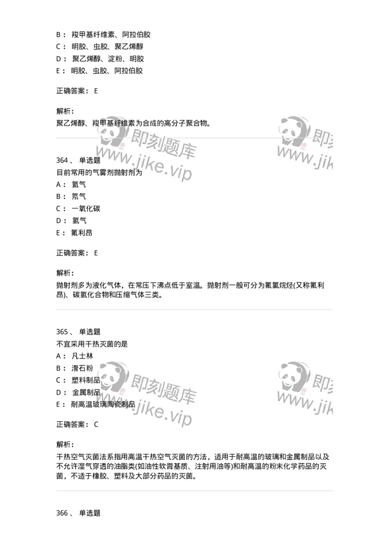 2813-药剂学-137796_军队文职(1)_01.军队文职真题-专业课_（全）版本一（历年真题+章节练习+模拟题）_药学(军队文职)_章节练习_题目+解析