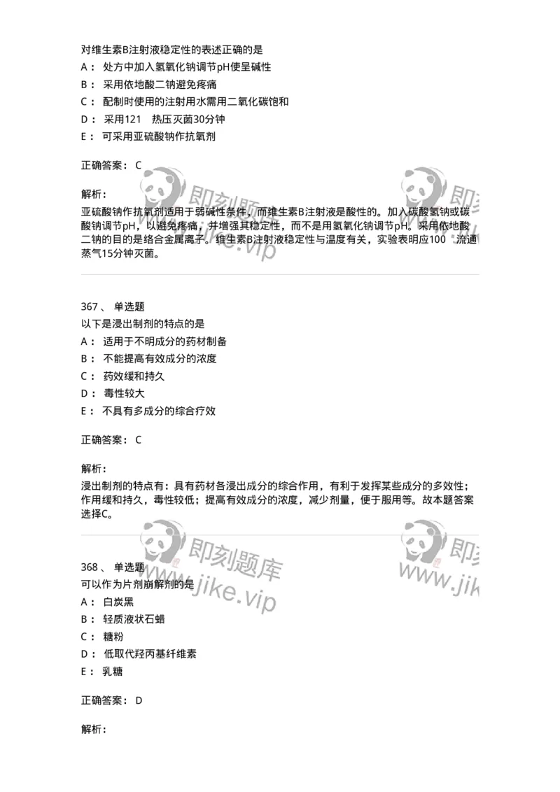 2813-药剂学-137796_军队文职(1)_01.军队文职真题-专业课_（全）版本一（历年真题+章节练习+模拟题）_药学(军队文职)_章节练习_题目+解析